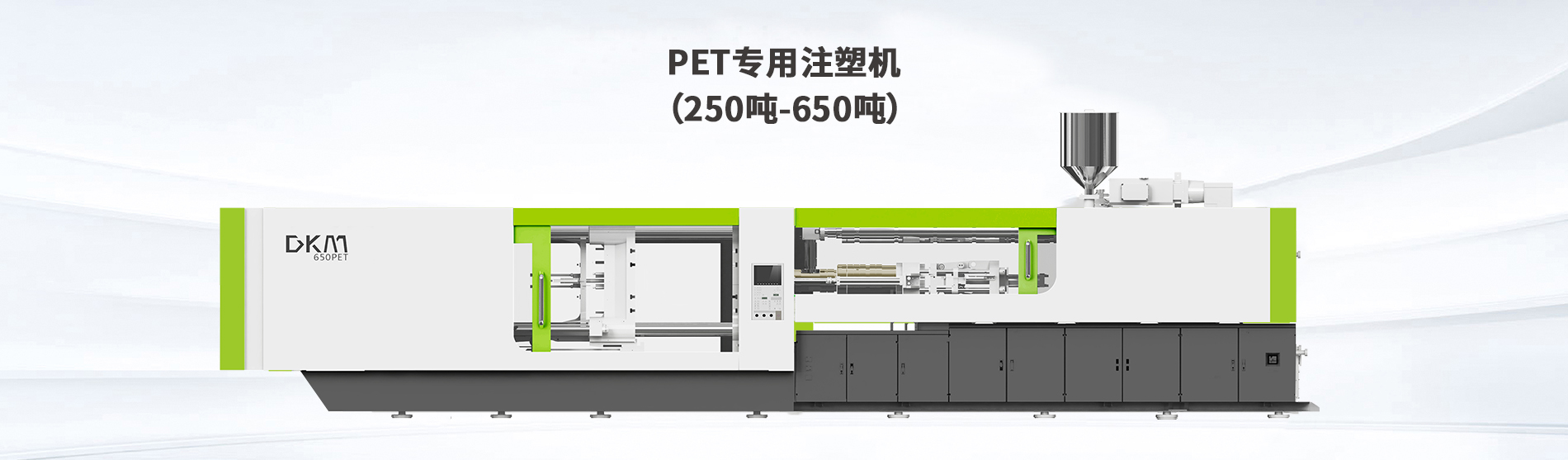 PET專用注塑機(jī)