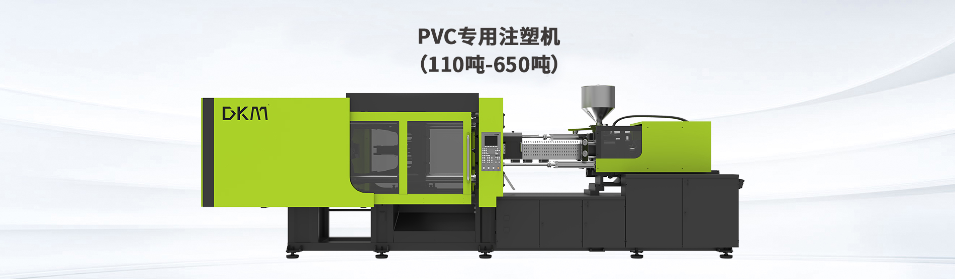 PVC注塑機(jī)