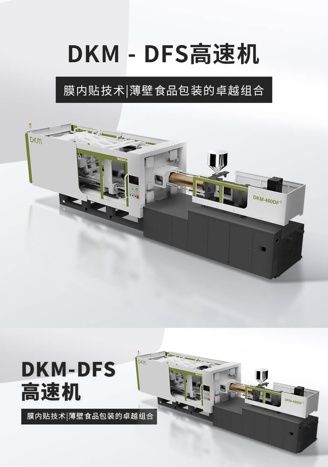 德庫瑪DFS高速機